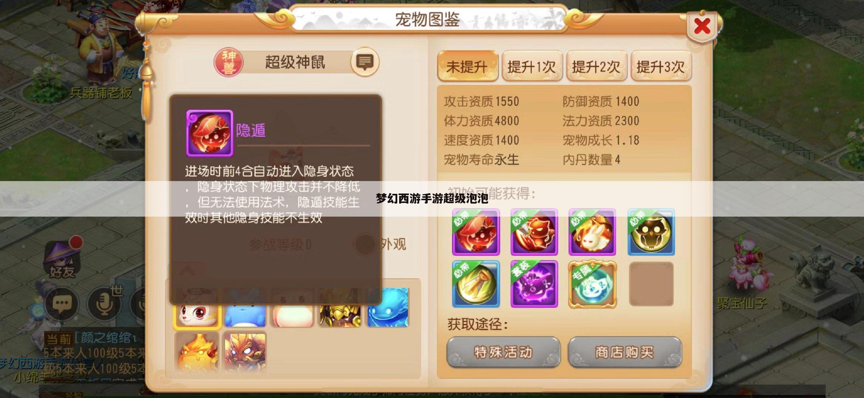 梦幻西游手游超级泡泡