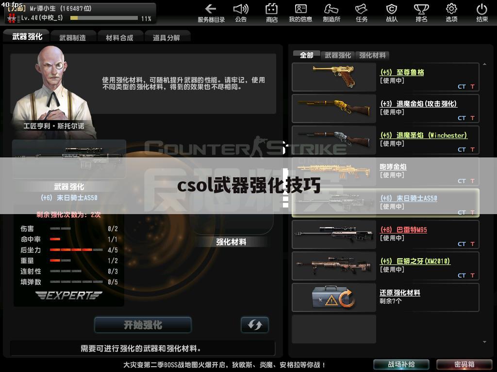 csol武器强化技巧