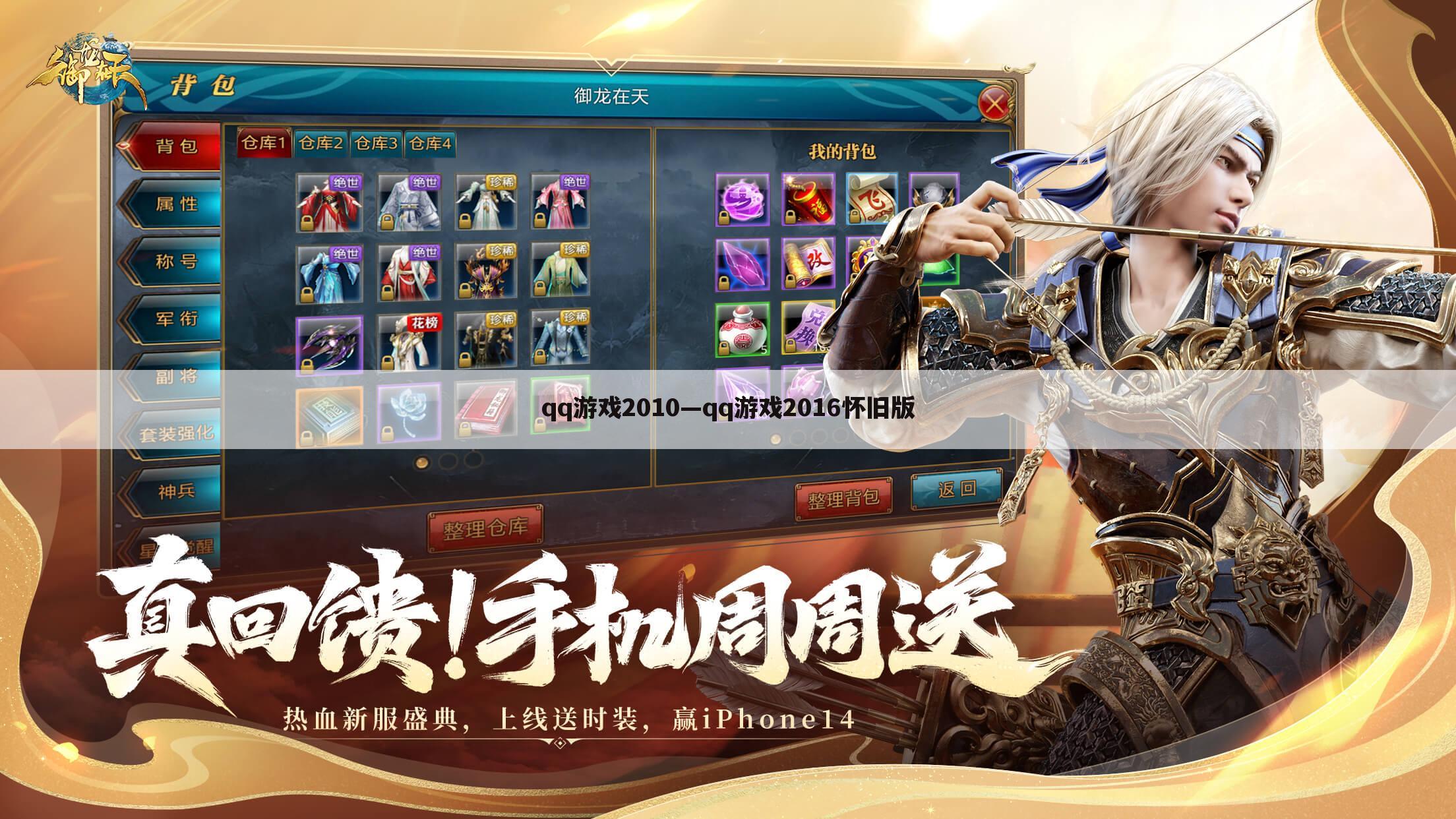 qq游戏2010—qq游戏2016怀旧版