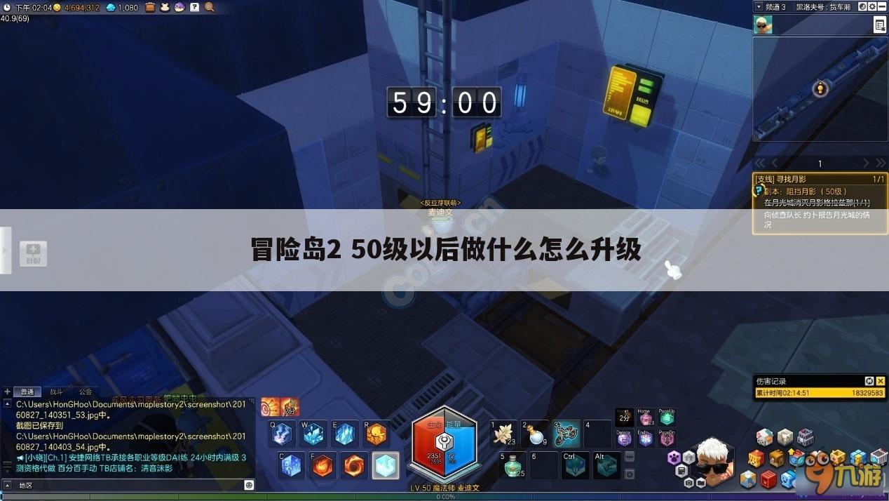冒险岛2 50级以后做什么怎么升级