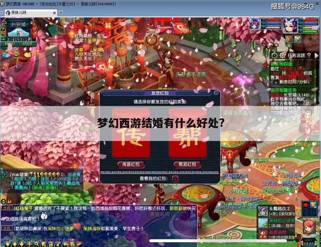 梦幻西游结婚有什么好处?