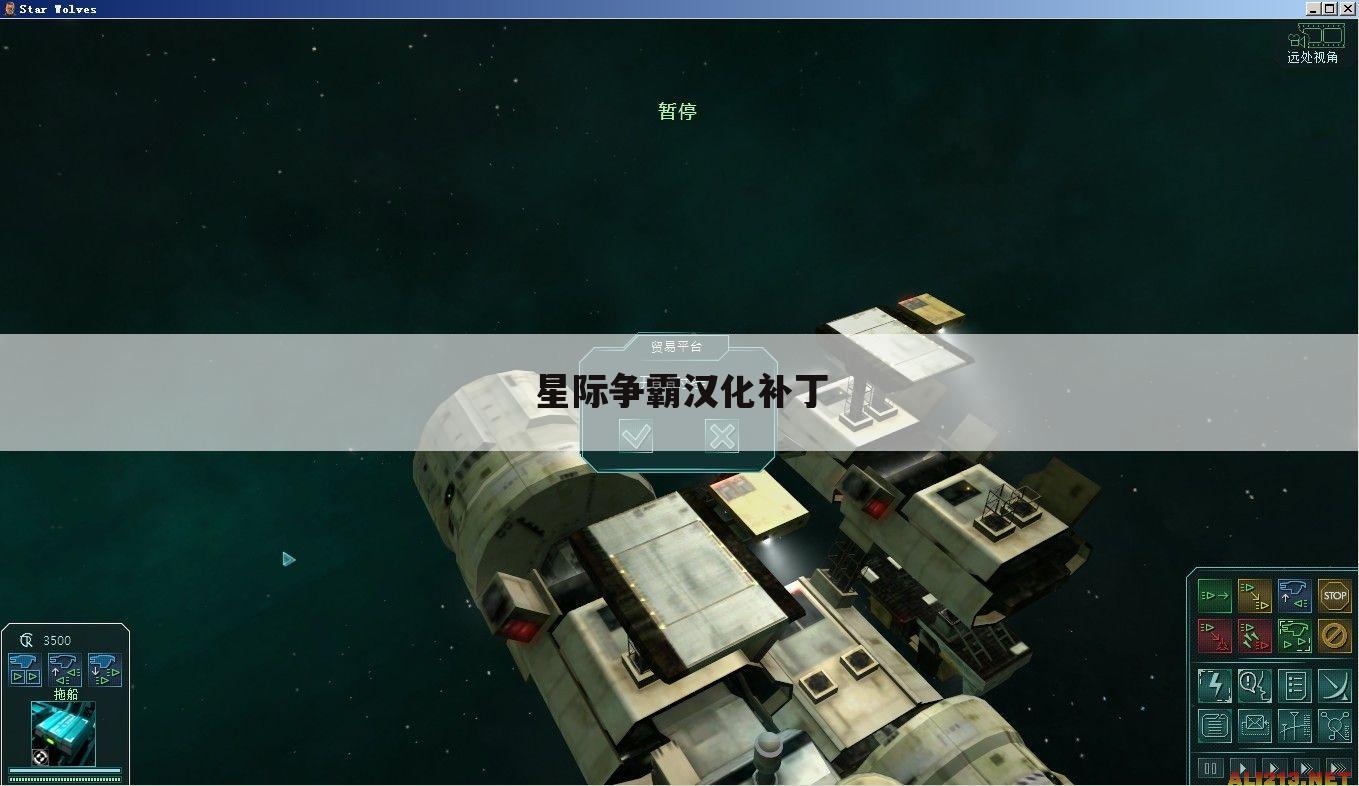 星际争霸汉化补丁