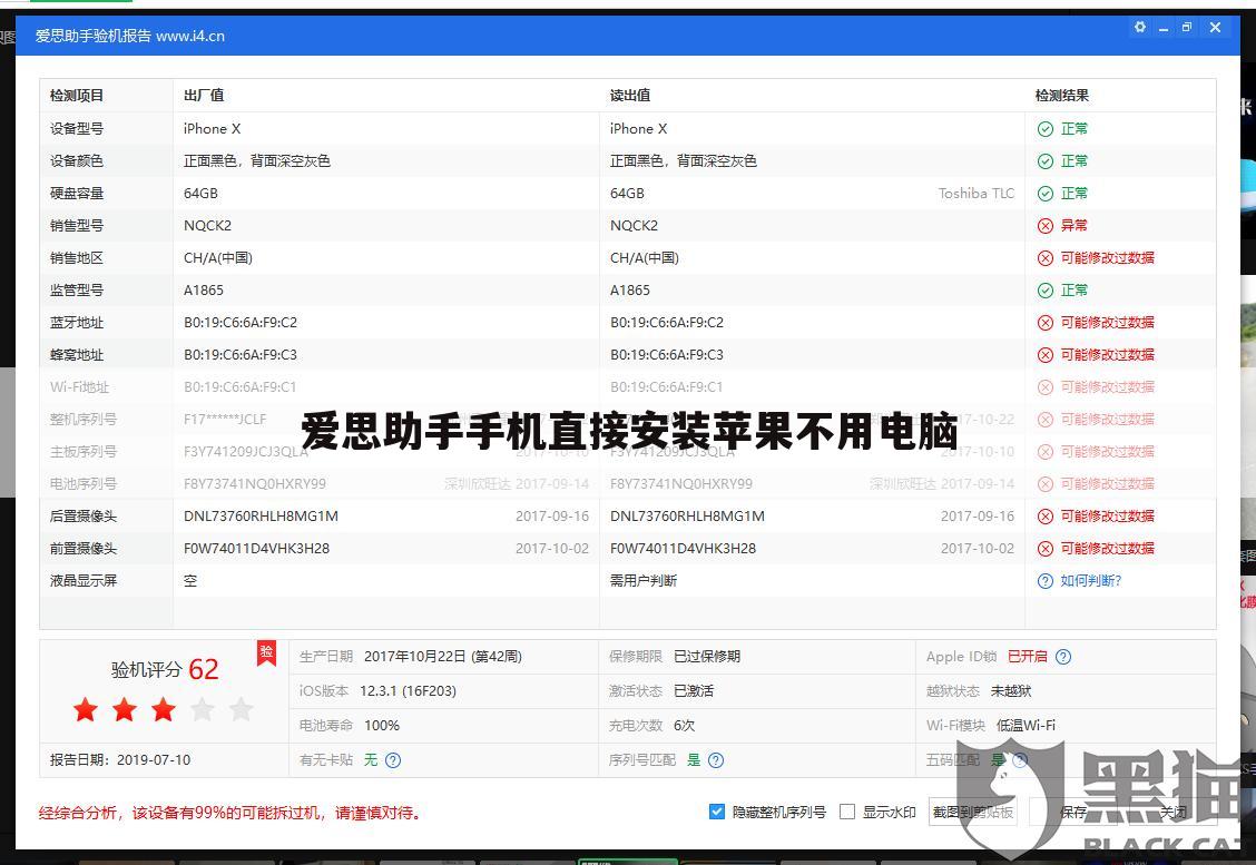 爱思助手手机直接安装苹果不用电脑