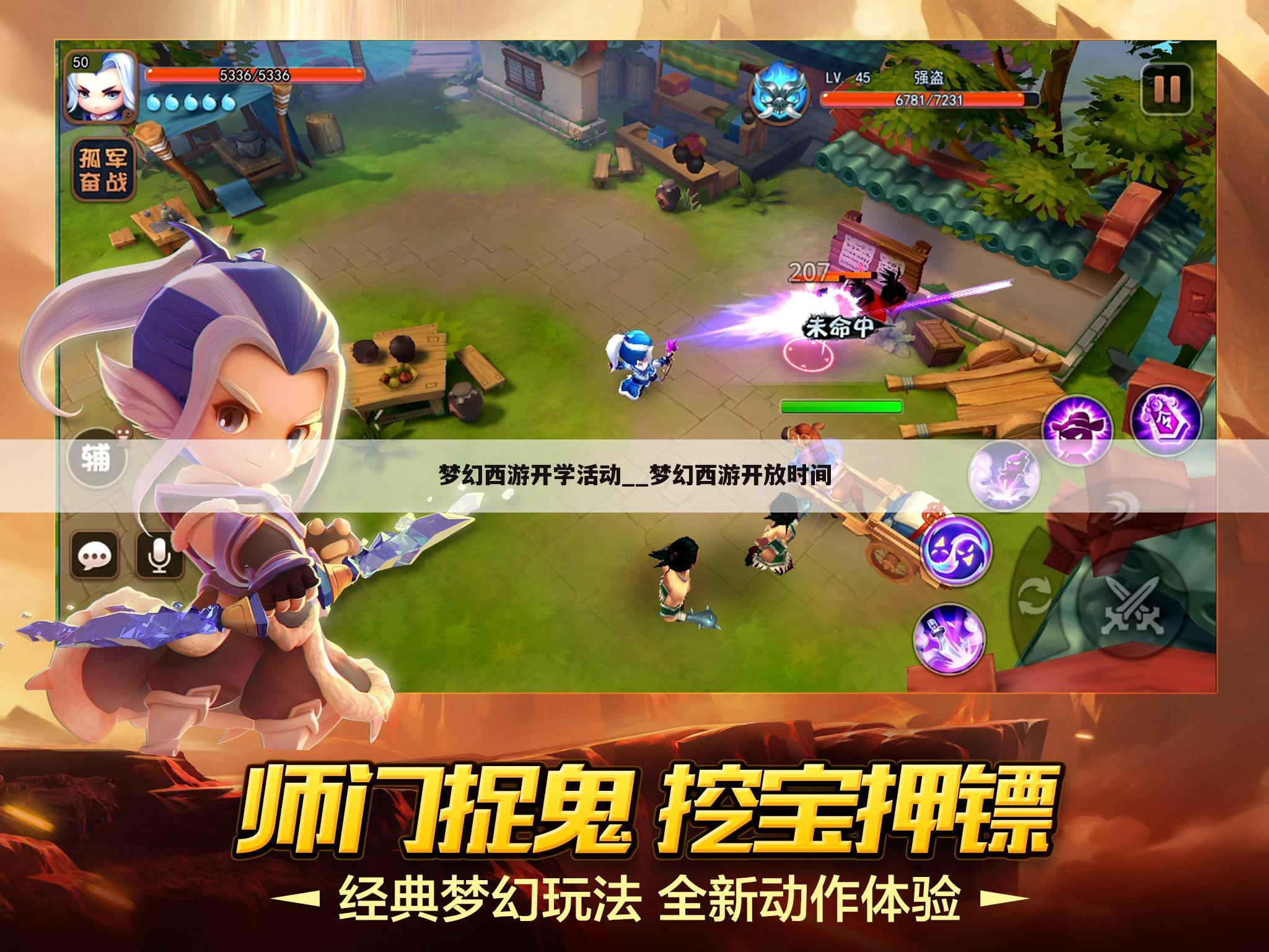 梦幻西游开学活动__梦幻西游开放时间