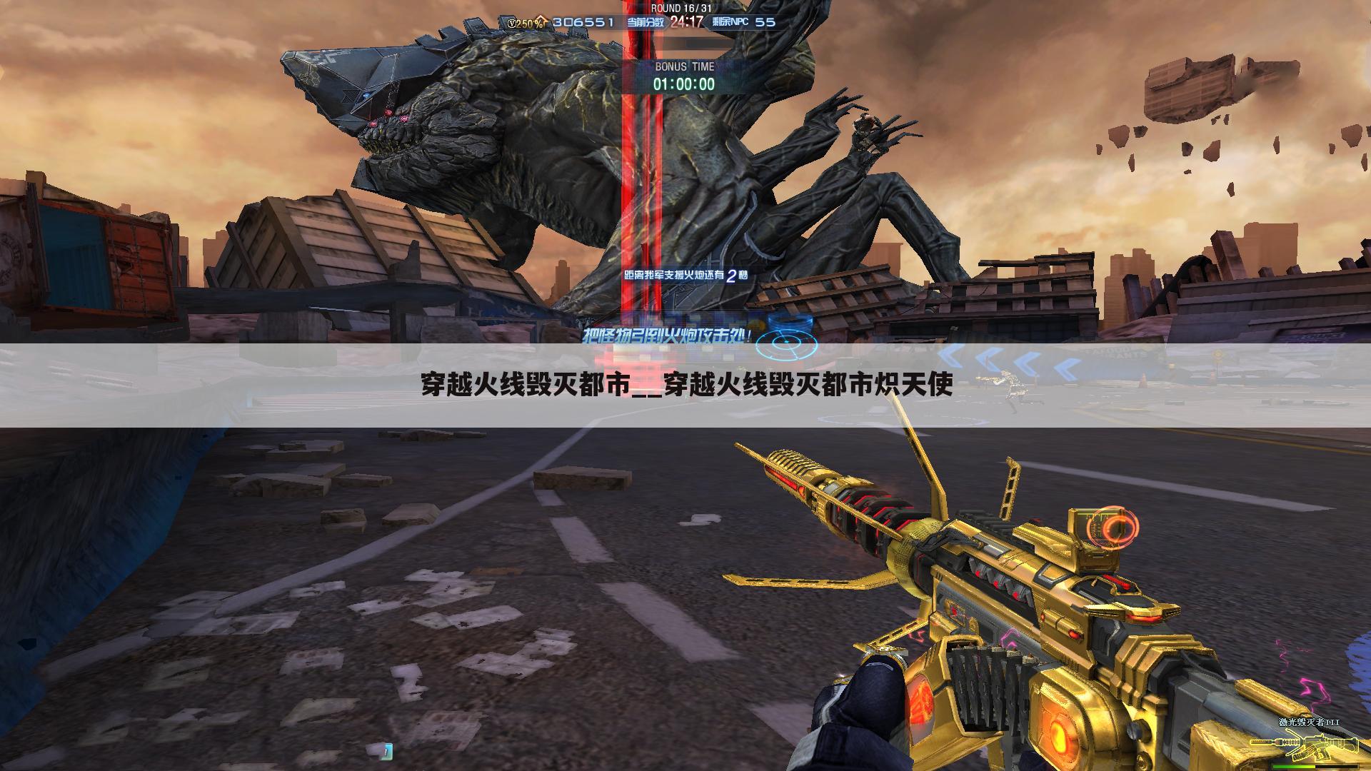 穿越火线毁灭都市__穿越火线毁灭都市炽天使
