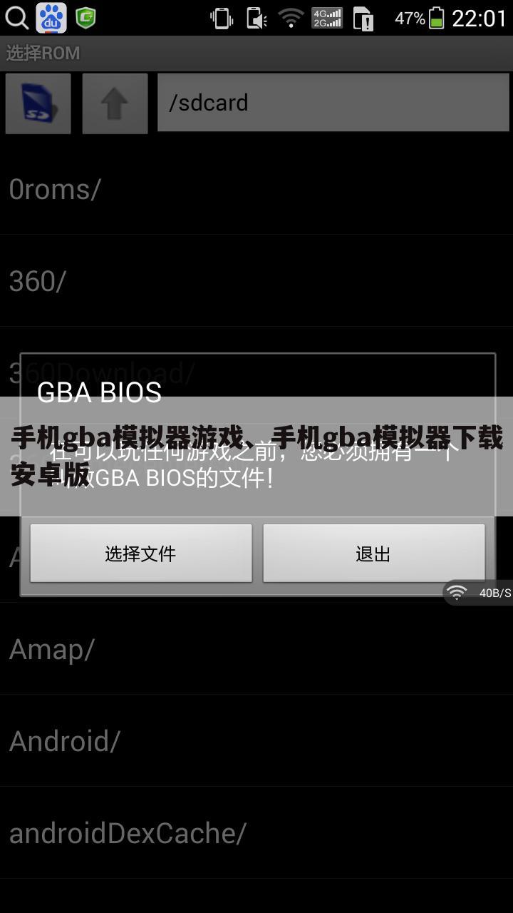 手机gba模拟器游戏、手机gba模拟器下载安卓版