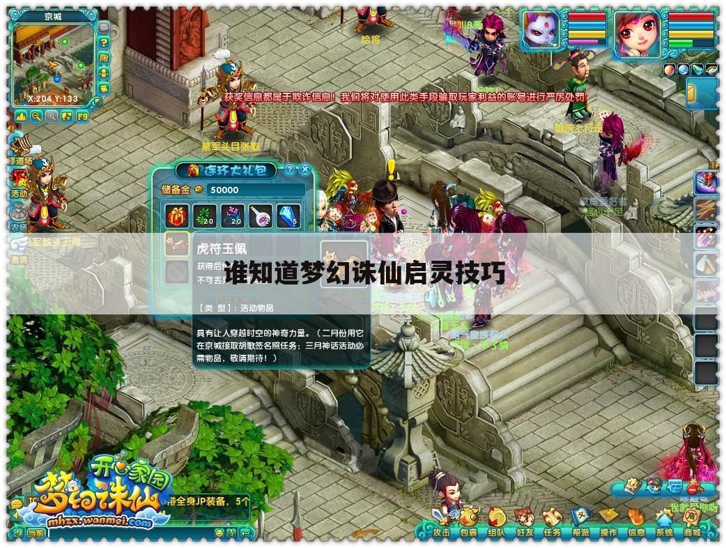 谁知道梦幻诛仙启灵技巧