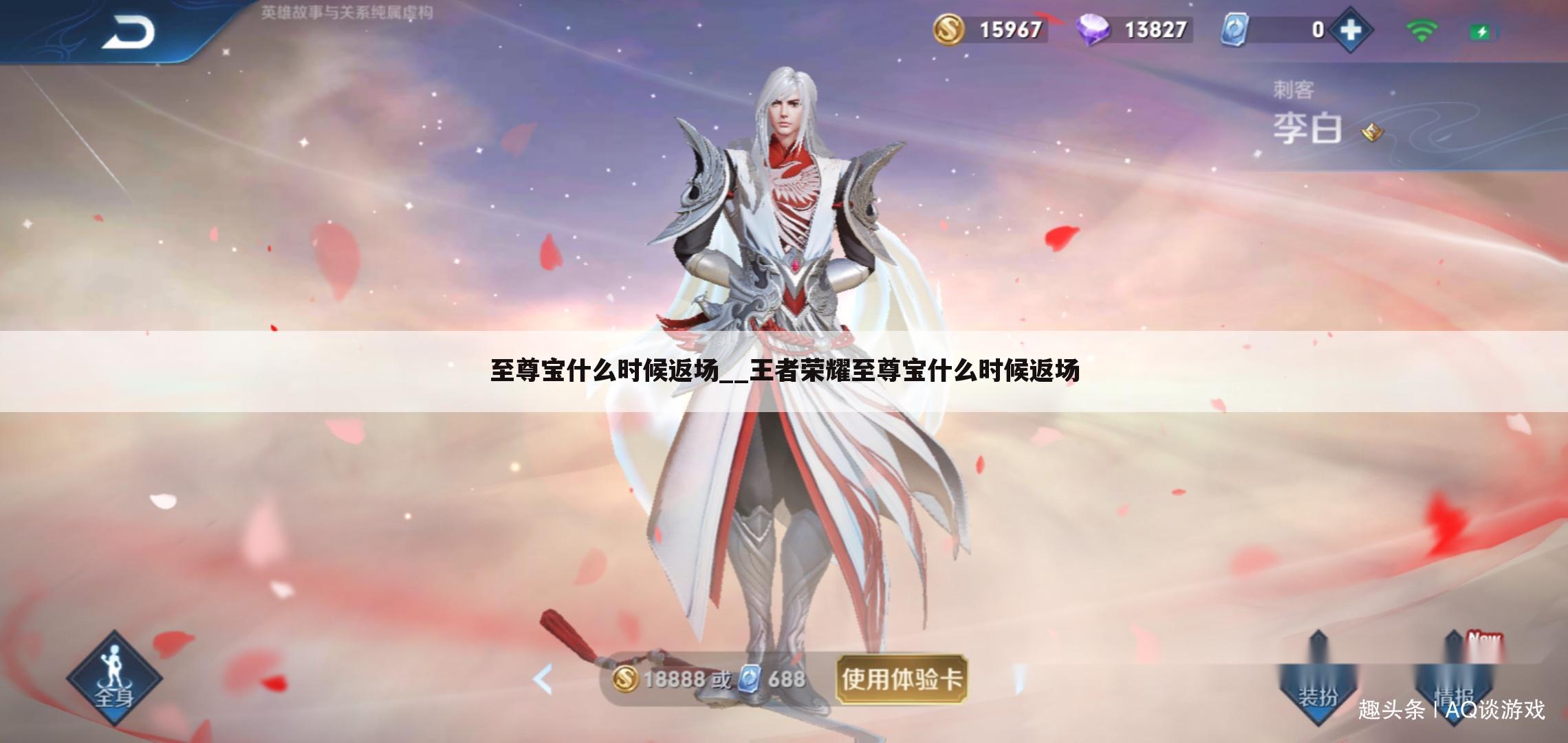 至尊宝什么时候返场__王者荣耀至尊宝什么时候返场