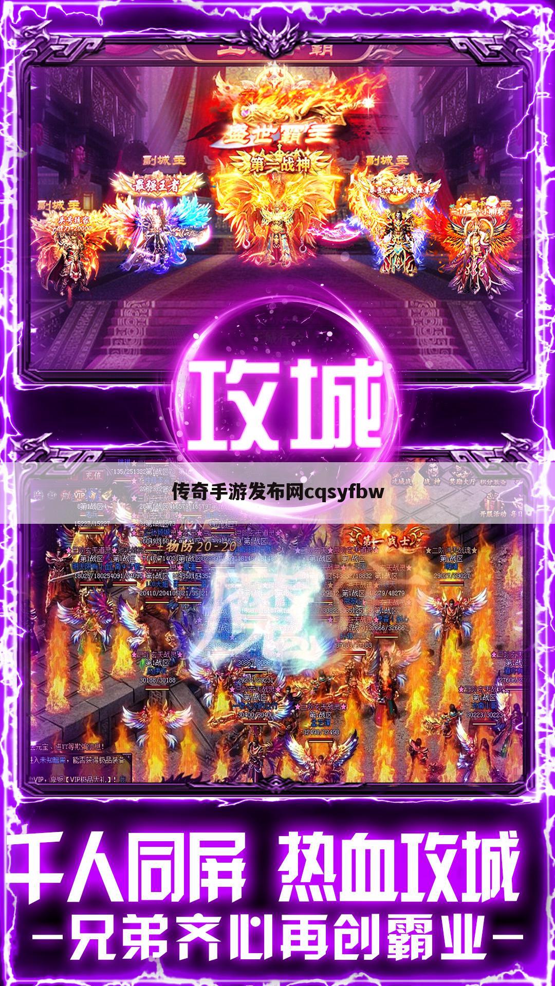 传奇手游发布网cqsyfbw