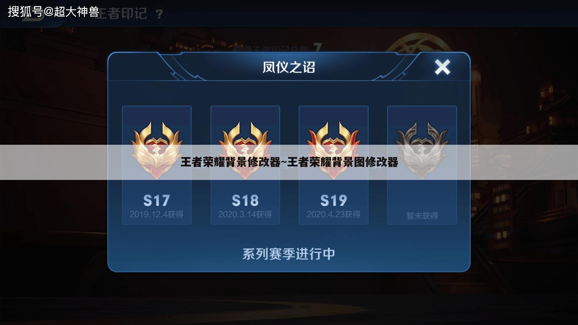 王者荣耀背景修改器~王者荣耀背景图修改器