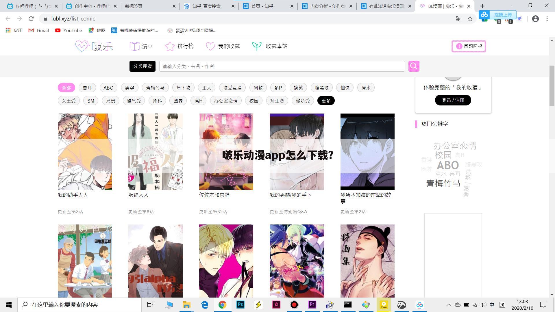 啵乐动漫app怎么下载?