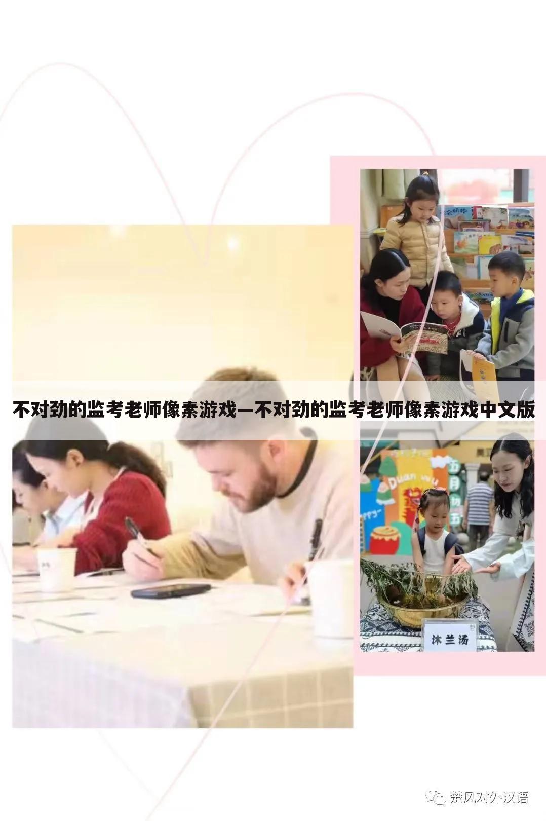 不对劲的监考老师像素游戏—不对劲的监考老师像素游戏中文版