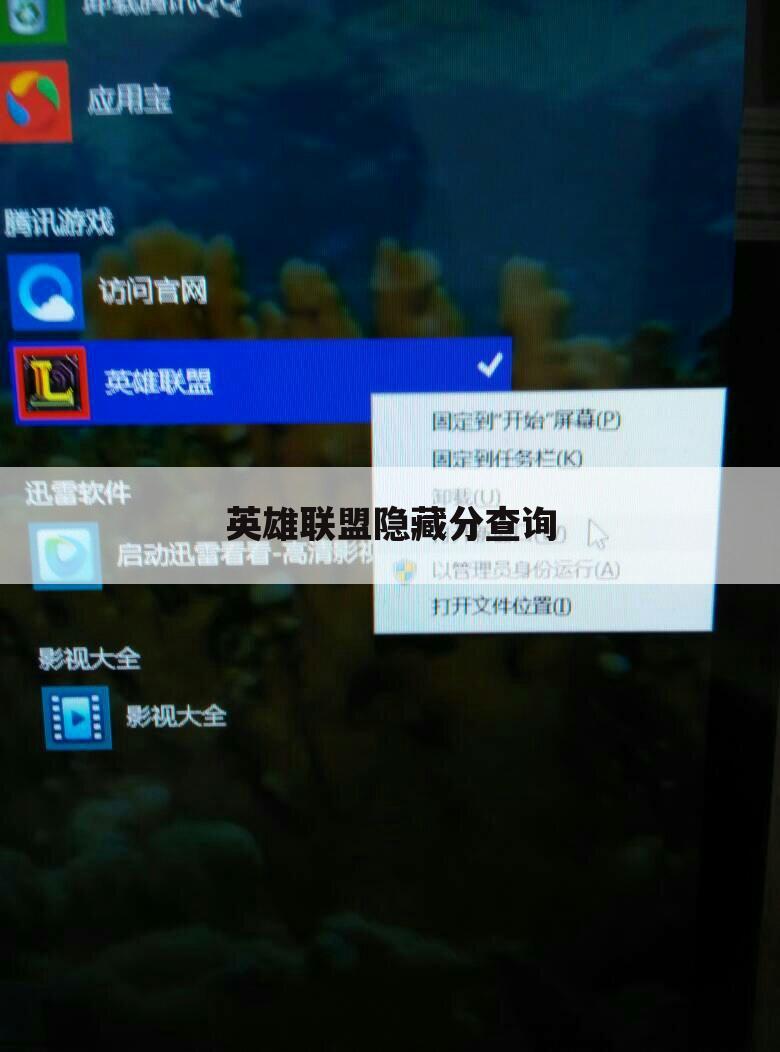 英雄联盟隐藏分查询