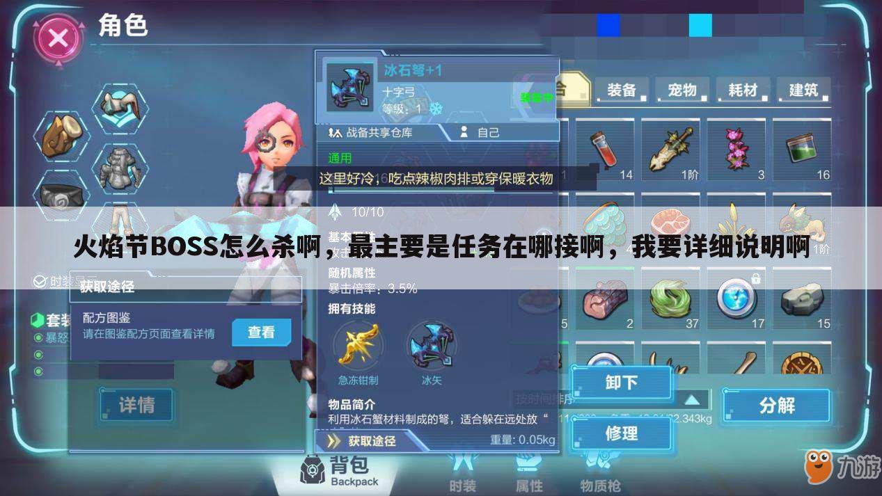 火焰节BOSS怎么杀啊,最主要是任务在哪接啊,我要详细说明啊