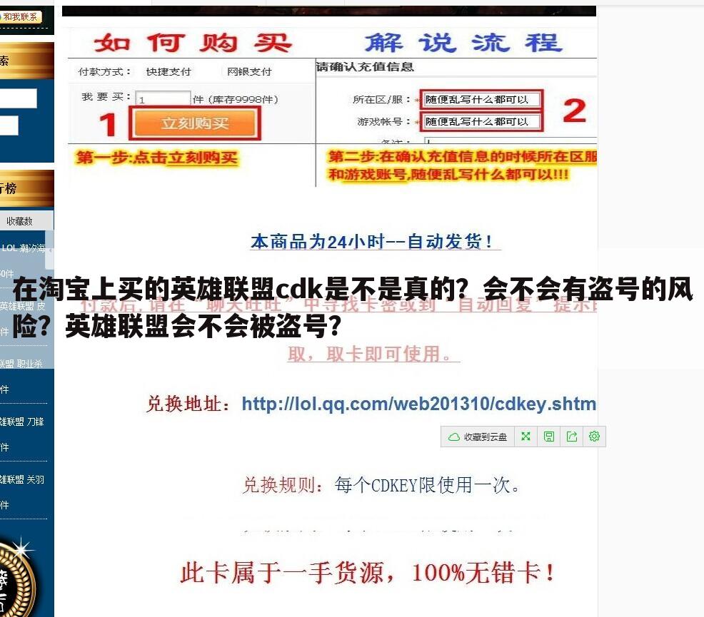 在淘宝上买的英雄联盟cdk是不是真的？会不会有盗号的风险？英雄联盟会不会被盗号？