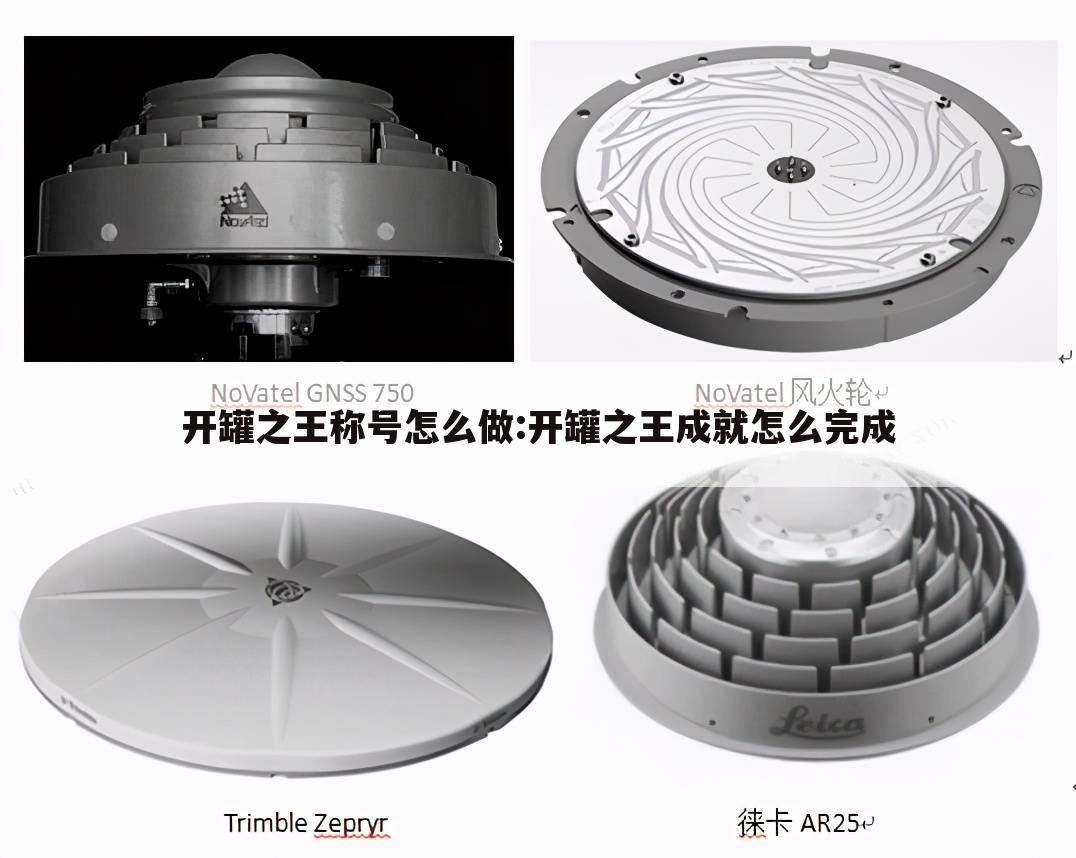 开罐之王称号怎么做:开罐之王成就怎么完成