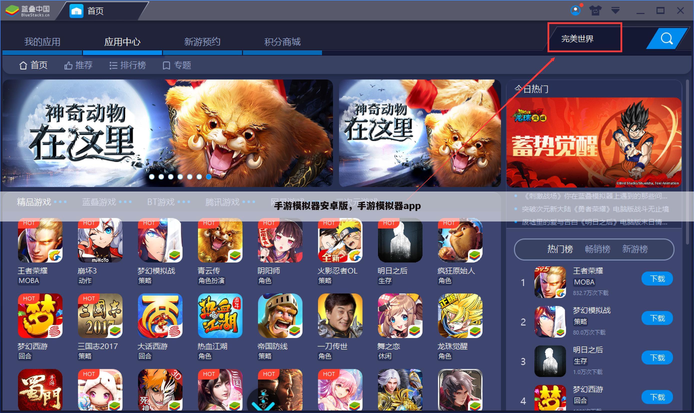 手游模拟器安卓版，手游模拟器app