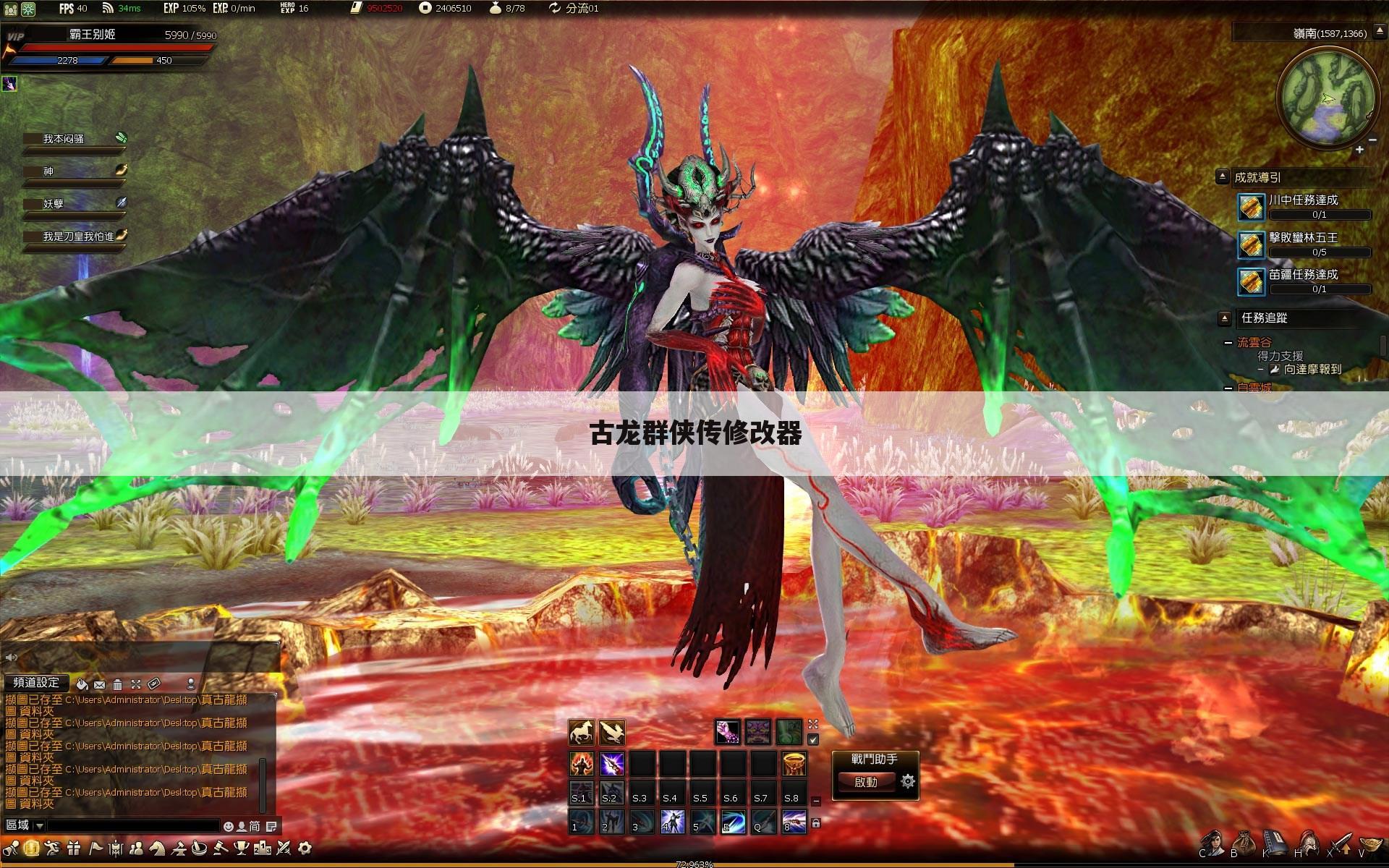 古龙群侠传修改器