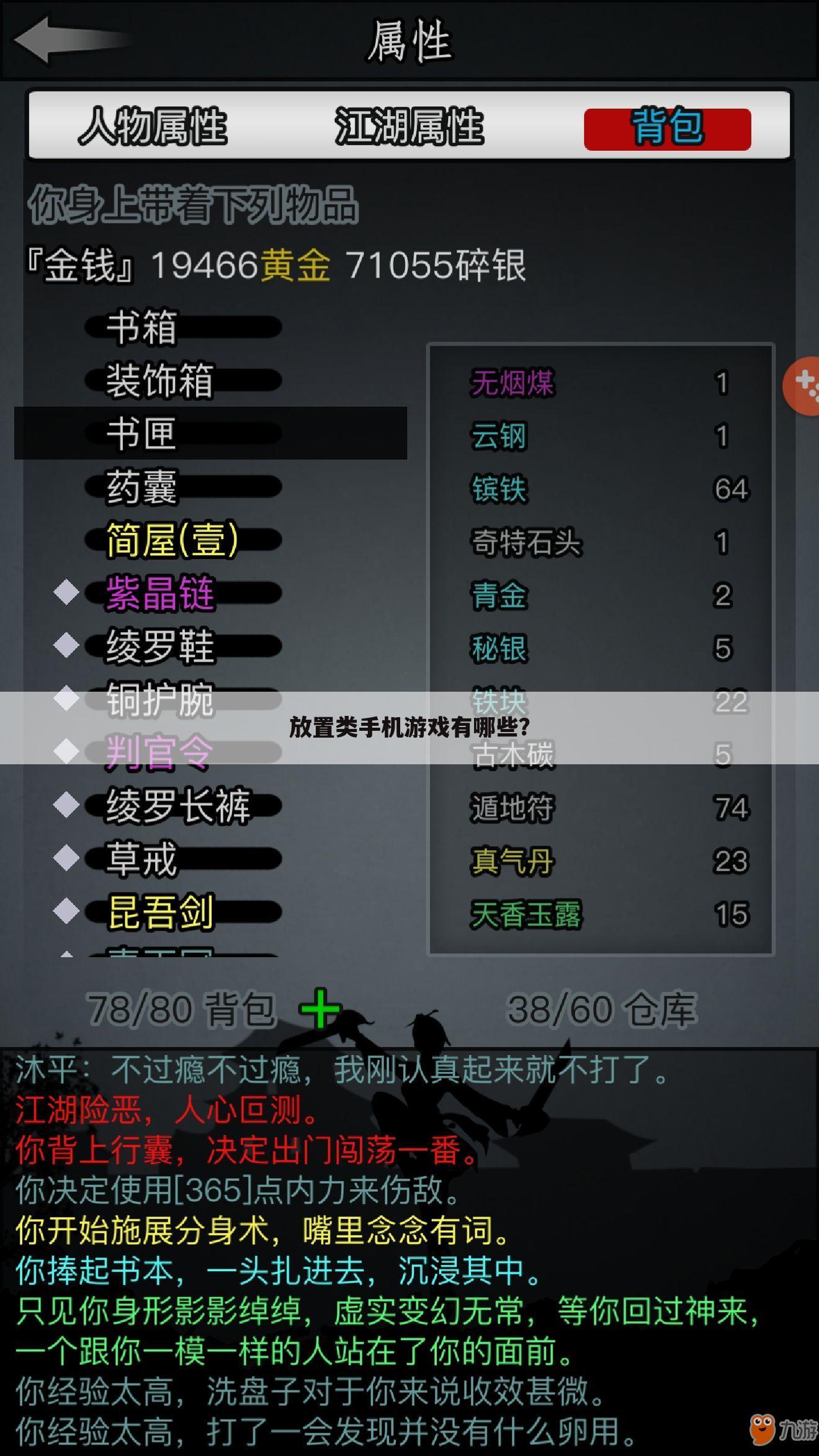 放置类手机游戏有哪些?