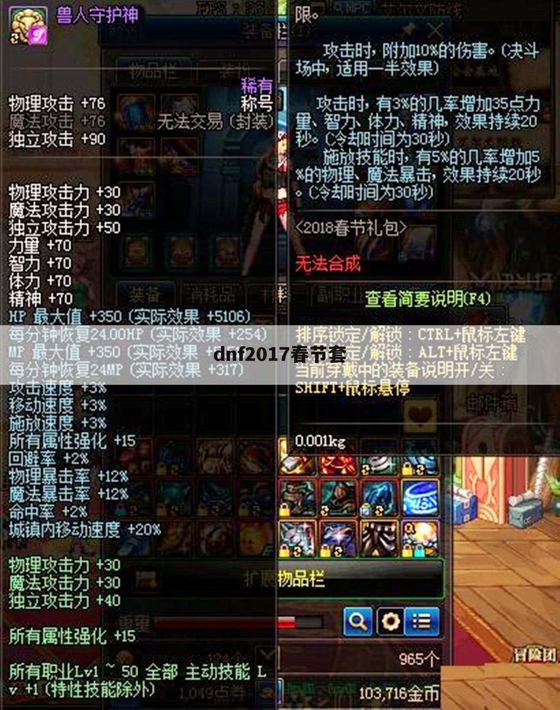 dnf2017春节套