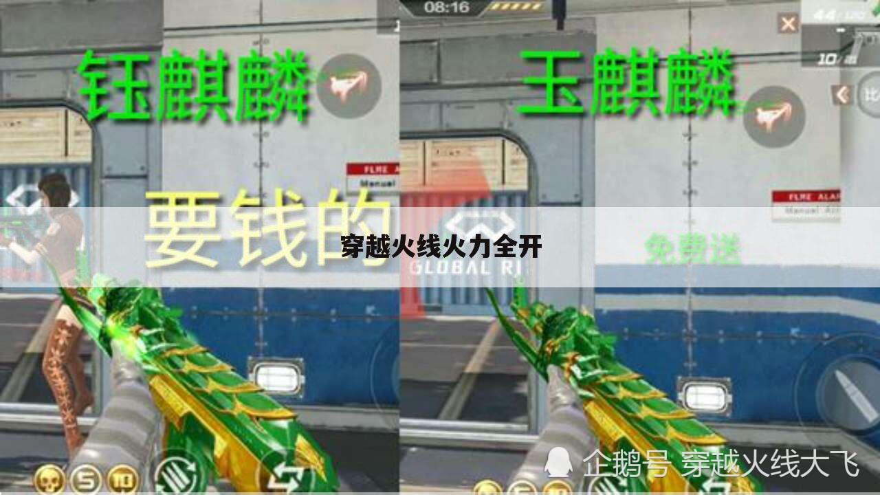 穿越火线火力全开