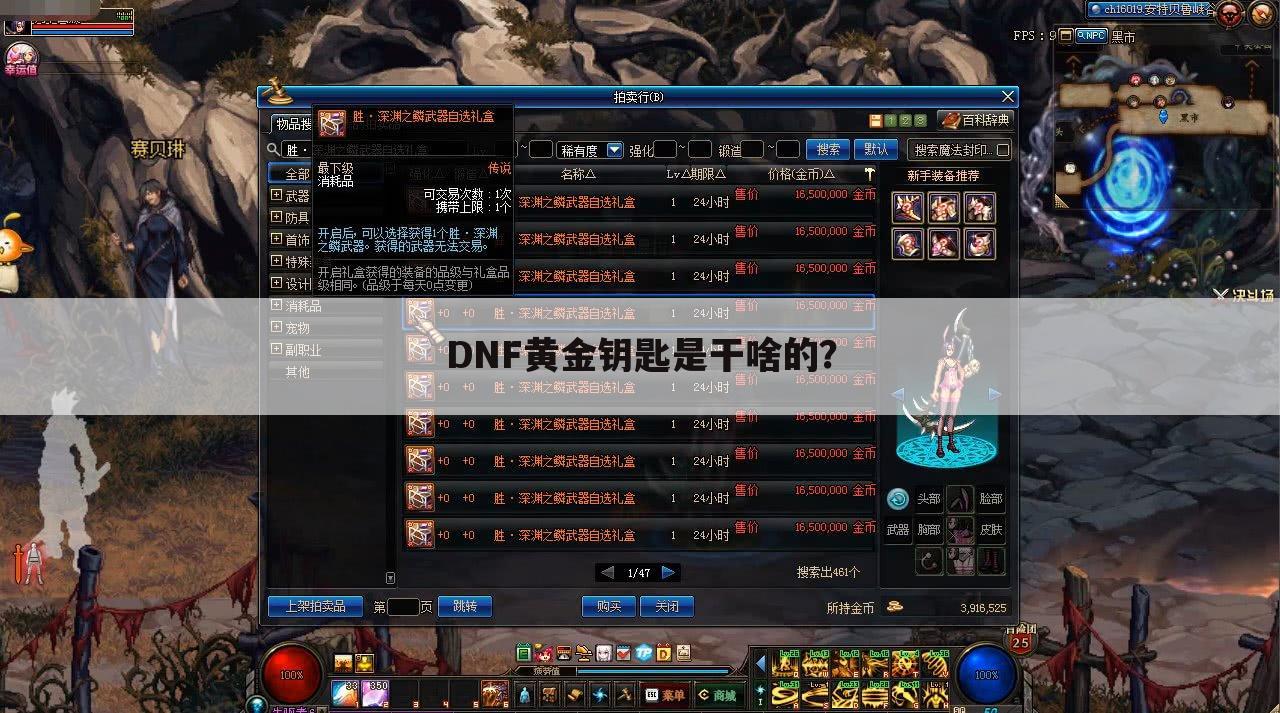 DNF黄金钥匙是干啥的?