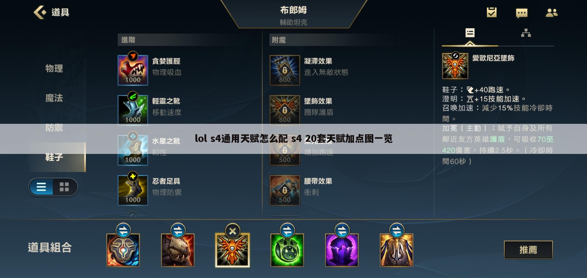 lol s4通用天赋怎么配 s4 20套天赋加点图一览