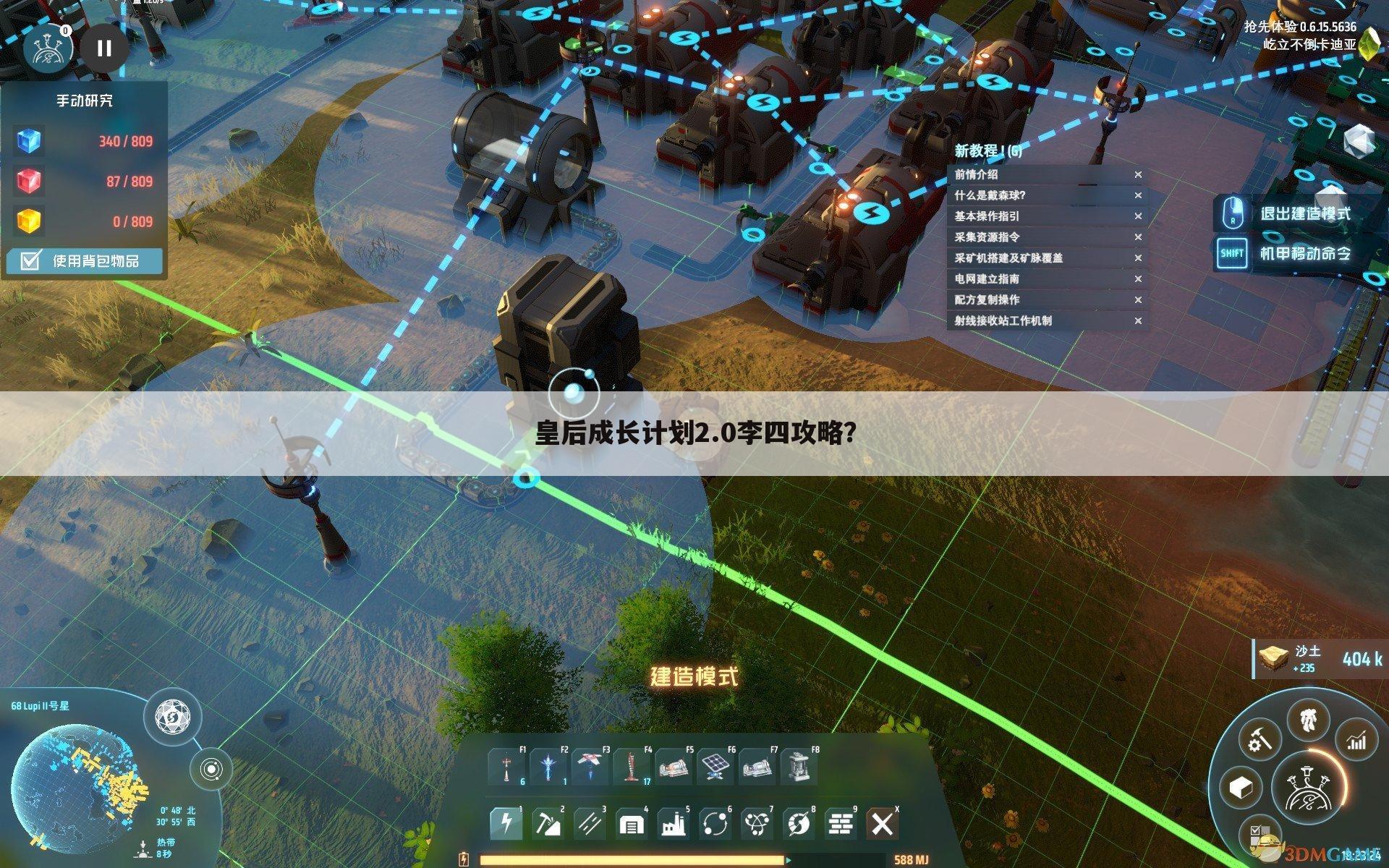皇后成长计划2.0李四攻略?