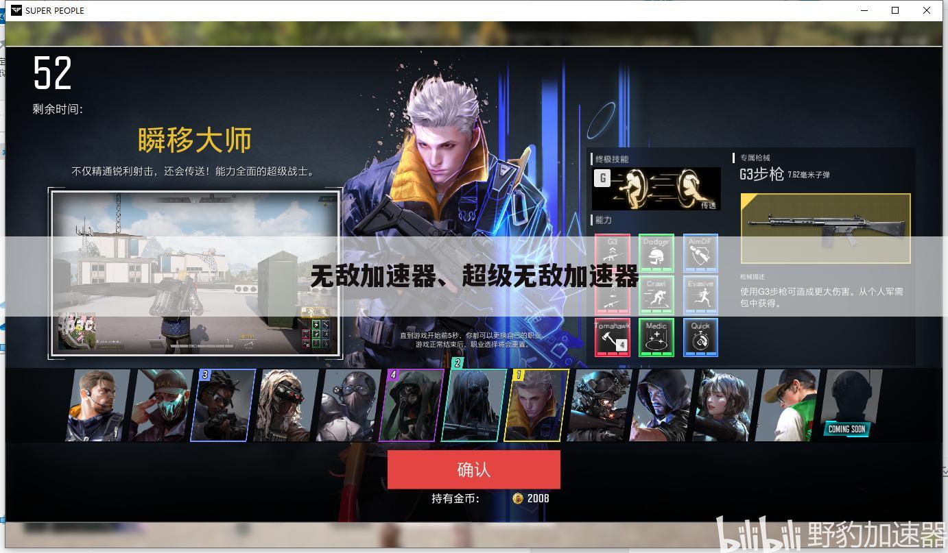 无敌加速器、超级无敌加速器