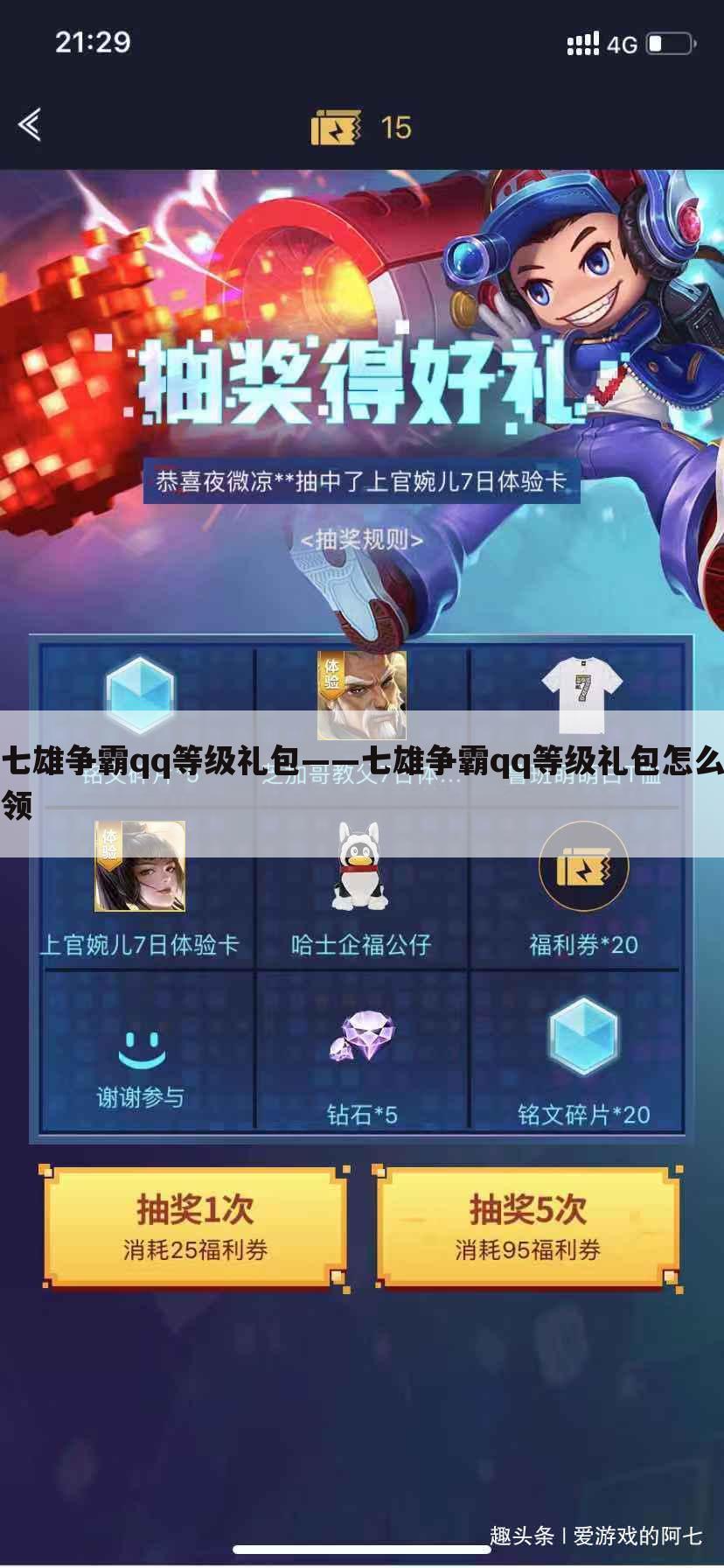 七雄争霸qq等级礼包——七雄争霸qq等级礼包怎么领