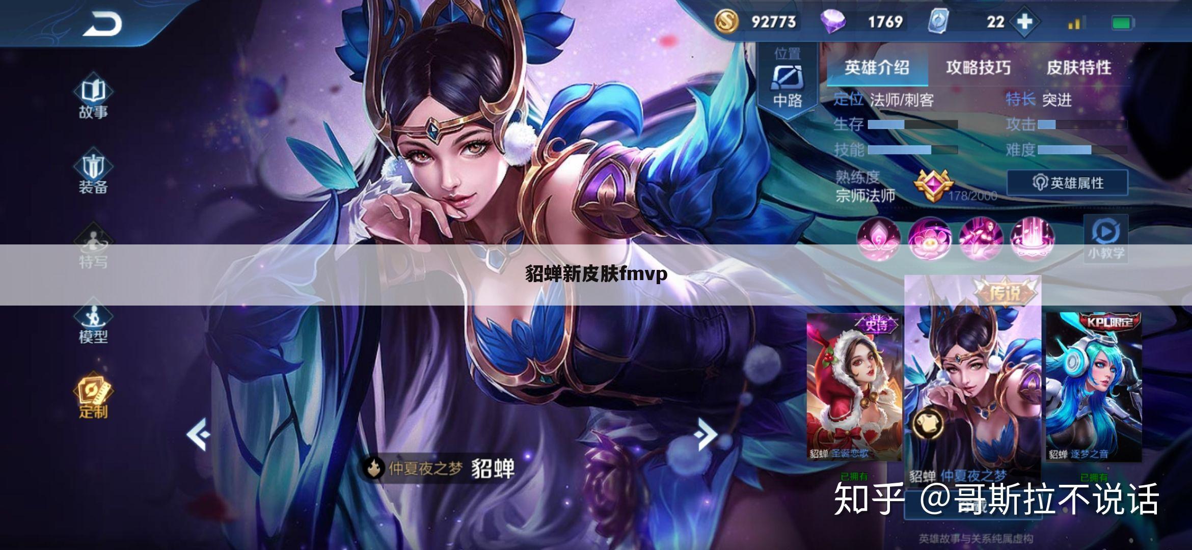 貂蝉新皮肤fmvp