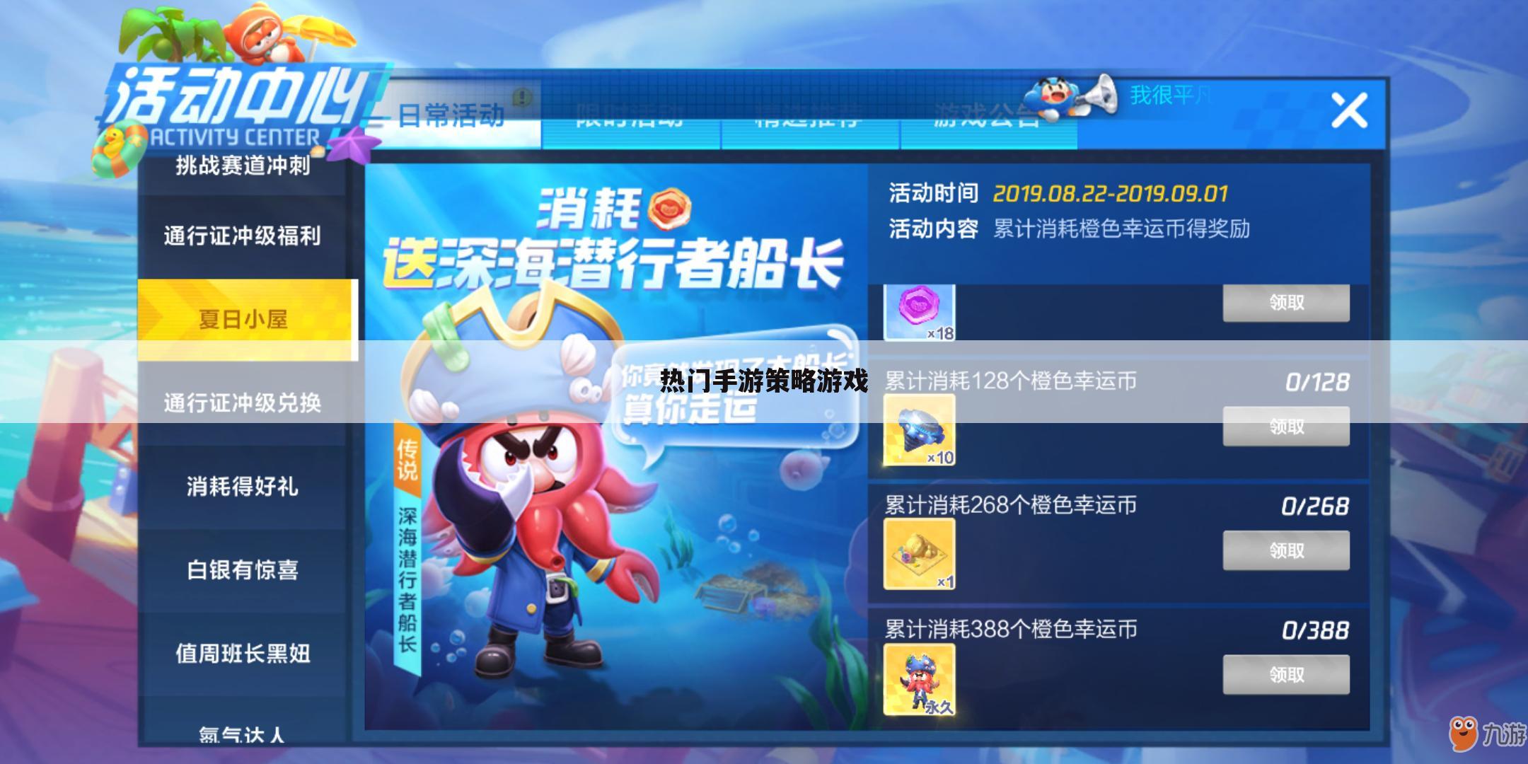 热门手游策略游戏