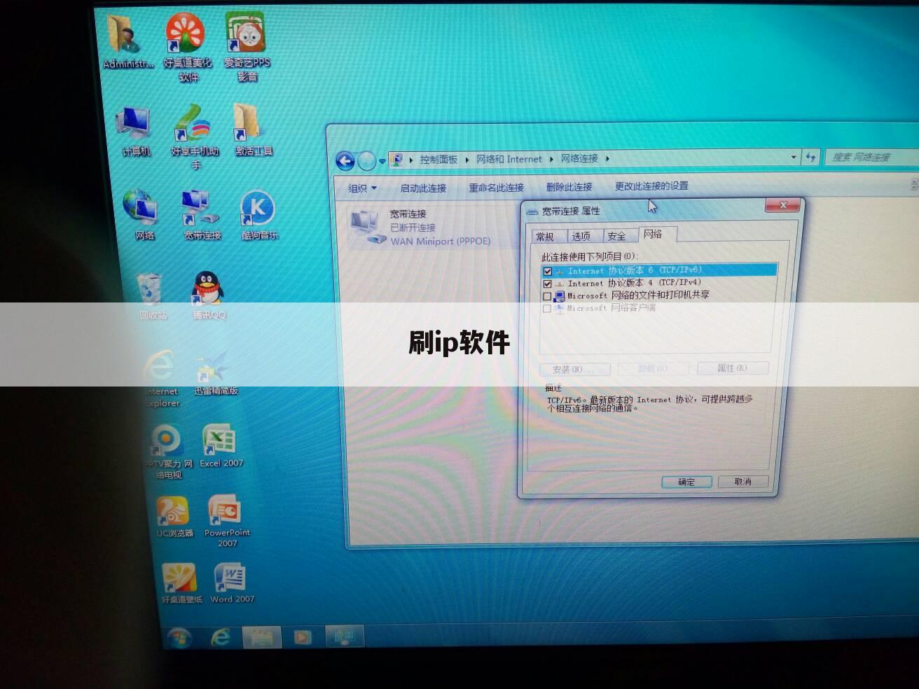 刷ip软件