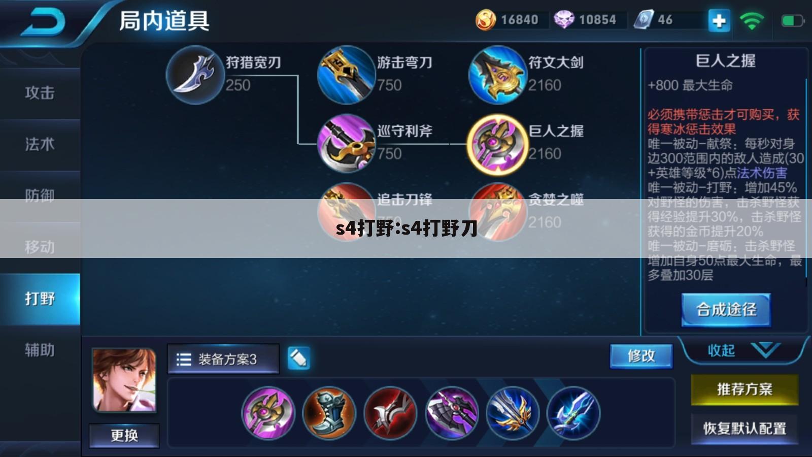 s4打野:s4打野刀