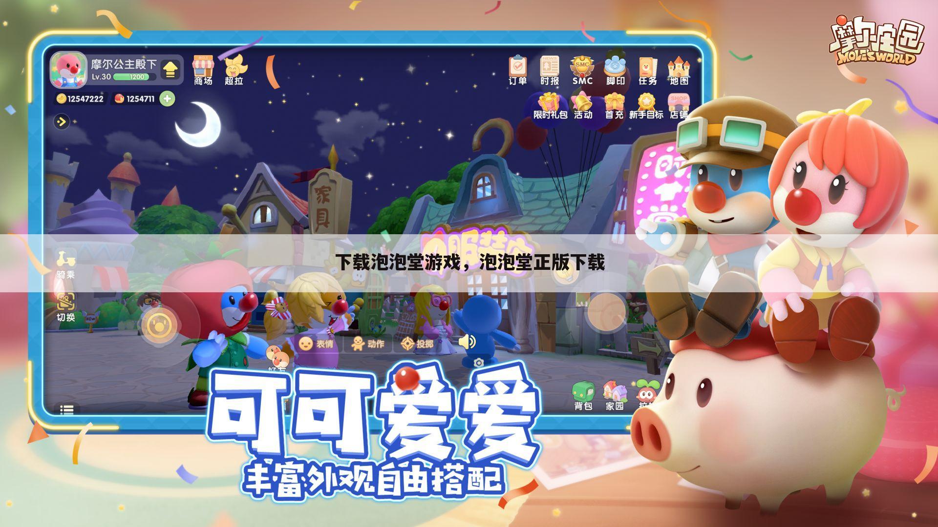下载泡泡堂游戏，泡泡堂正版下载