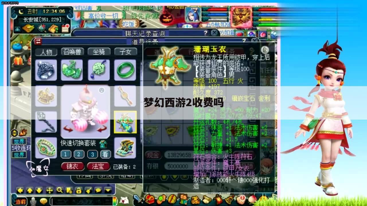 梦幻西游2收费吗