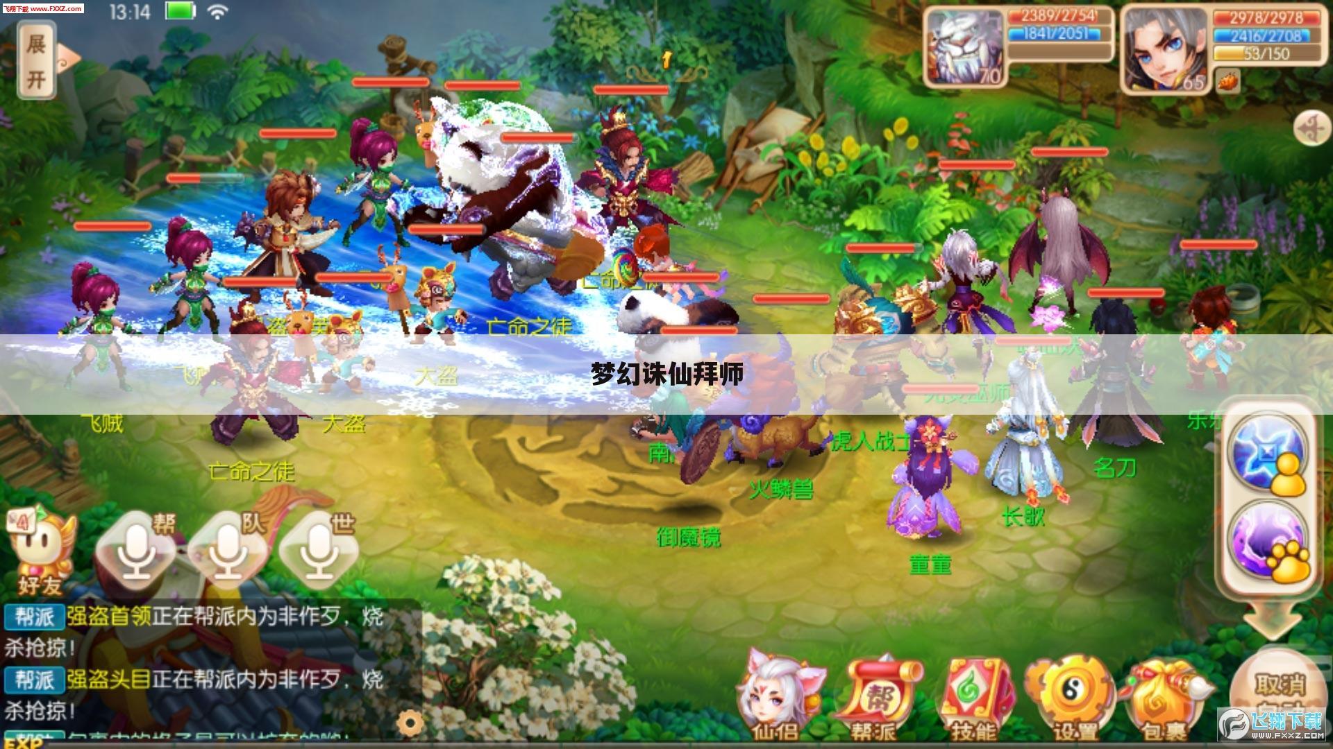 梦幻诛仙拜师