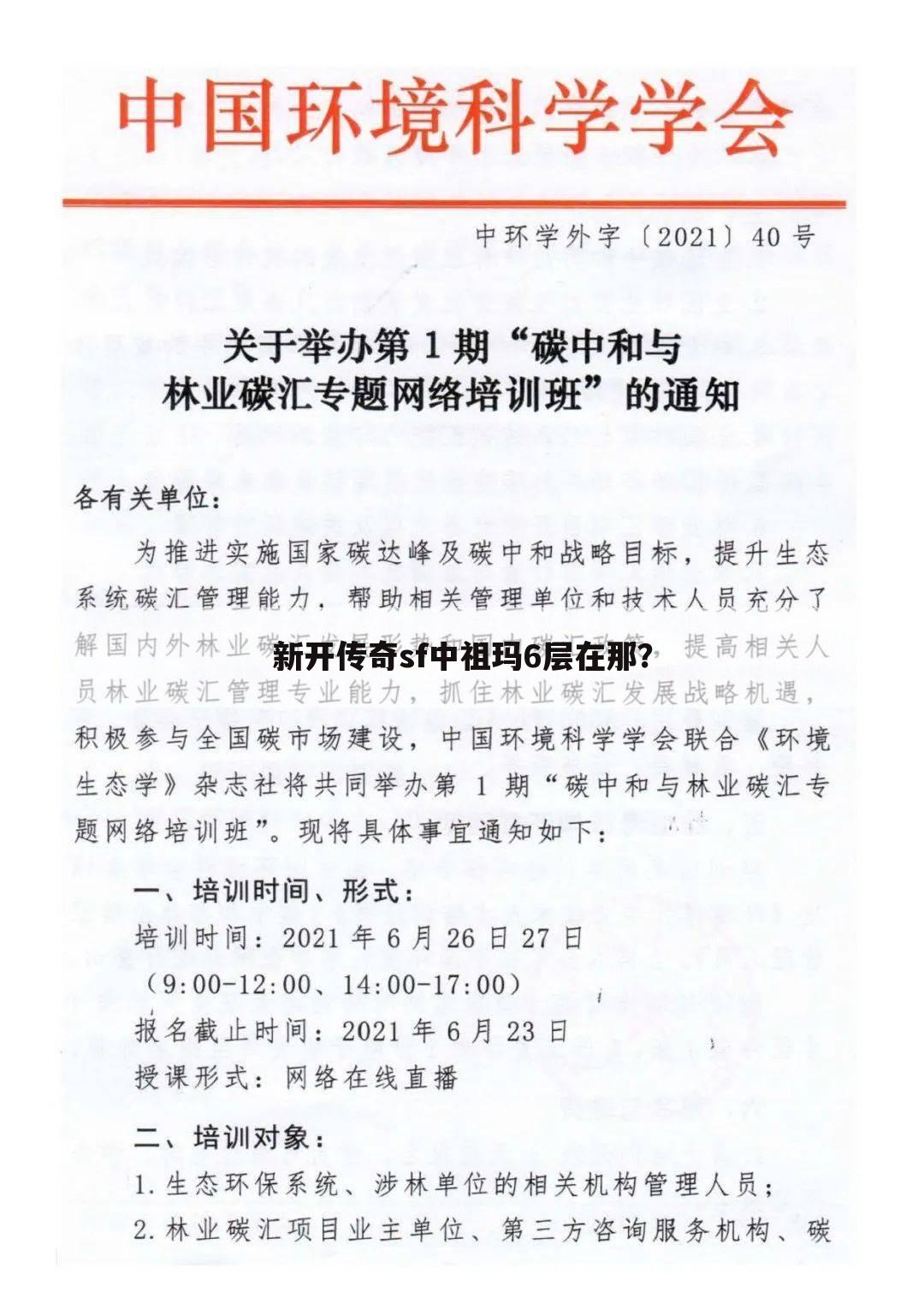 新开传奇sf中祖玛6层在那?