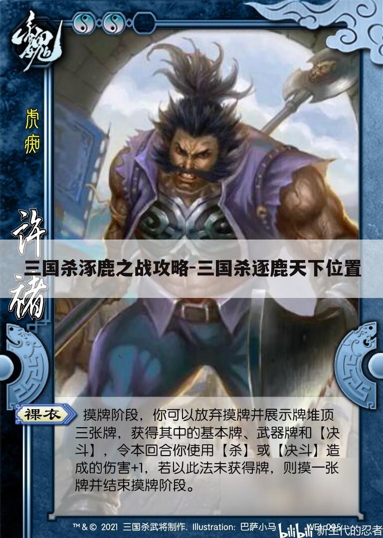 三国杀涿鹿之战攻略-三国杀逐鹿天下位置