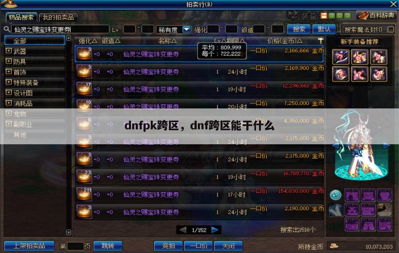 dnfpk跨区，dnf跨区能干什么