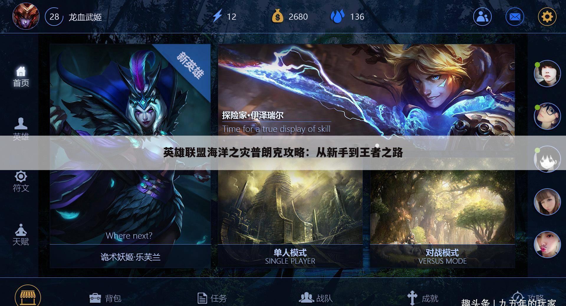 英雄联盟海洋之灾普朗克攻略：从新手到王者之路