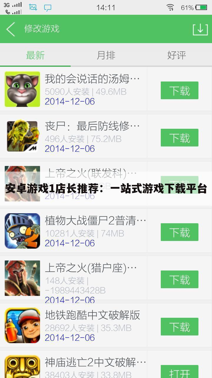安卓游戏1店长推荐：一站式游戏下载平台