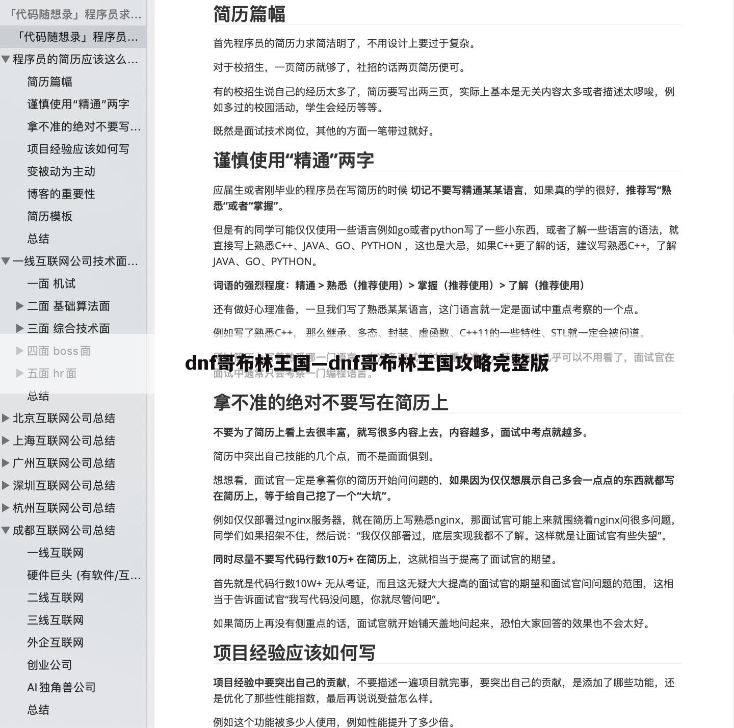 dnf哥布林王国—dnf哥布林王国攻略完整版