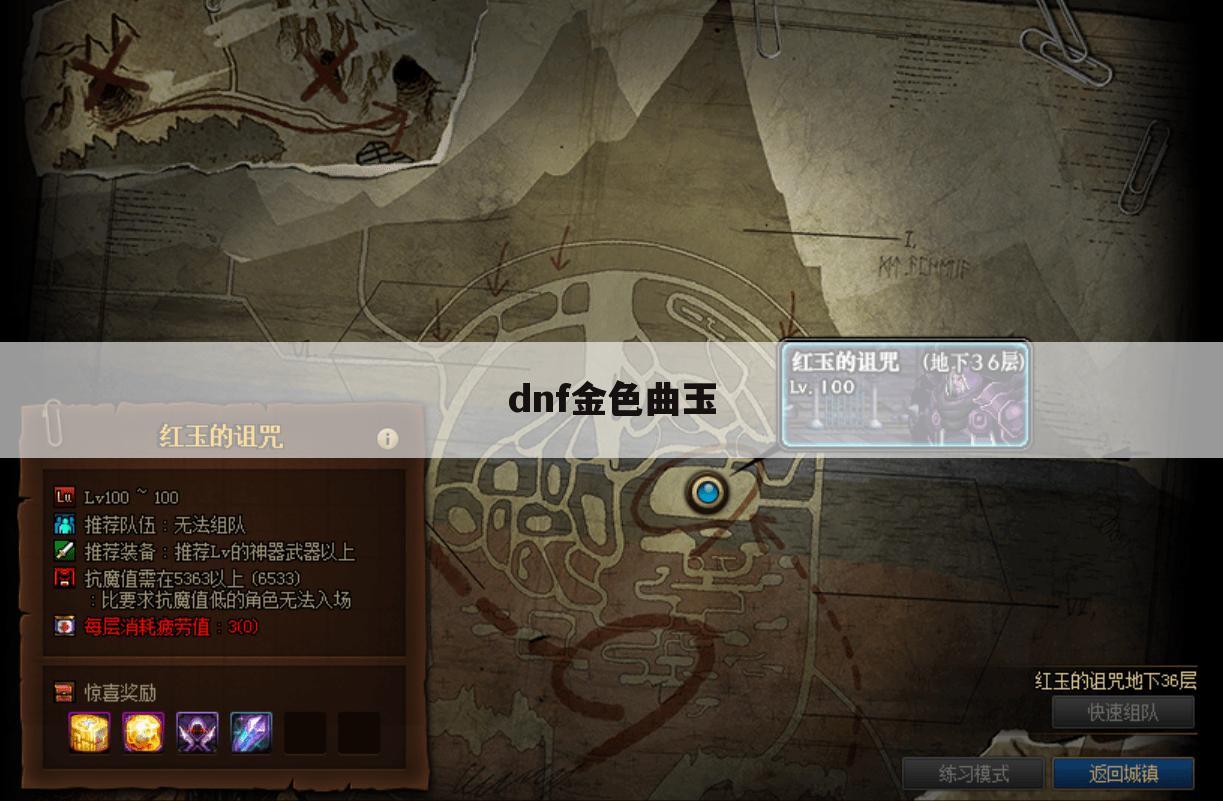 dnf金色曲玉