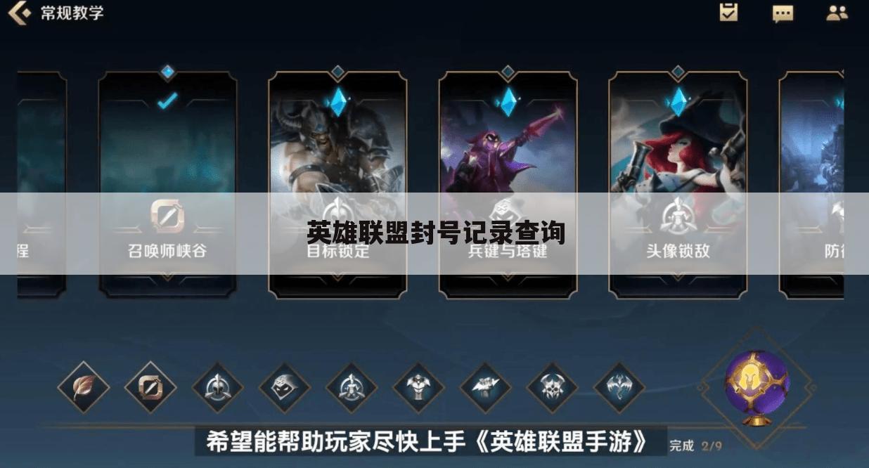 英雄联盟封号记录查询