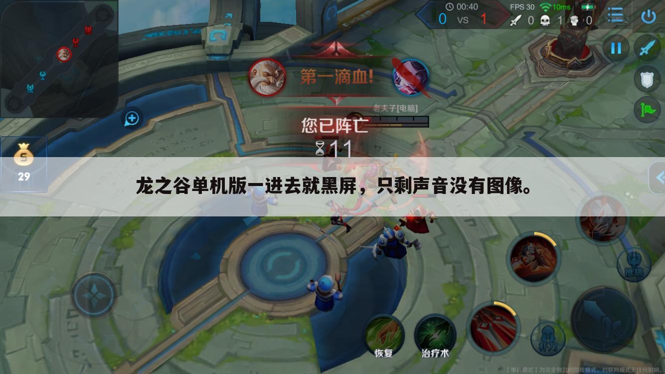 龙之谷单机版一进去就黑屏,只剩声音没有图像。