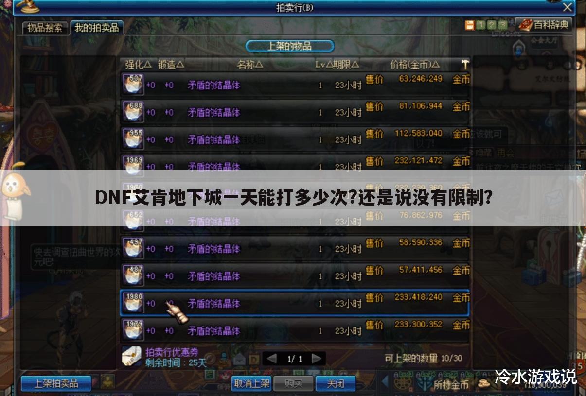 DNF艾肯地下城一天能打多少次?还是说没有限制?