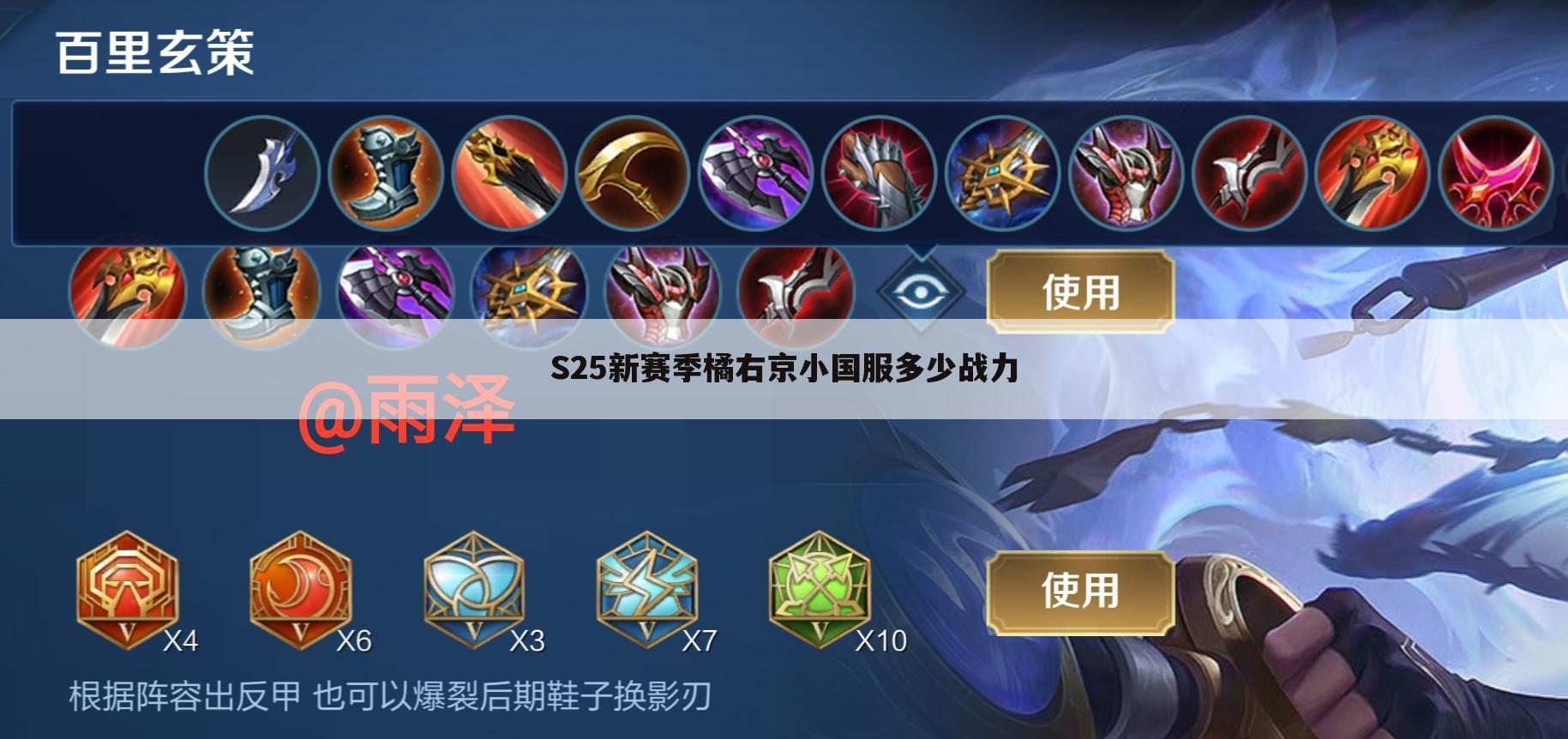 S25新赛季橘右京小国服多少战力