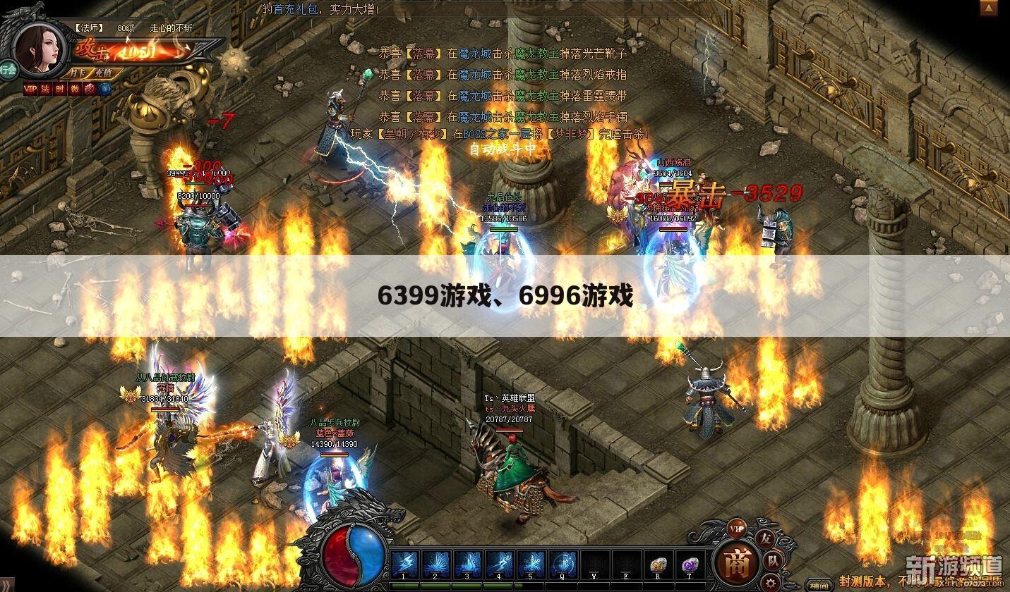 6399游戏、6996游戏