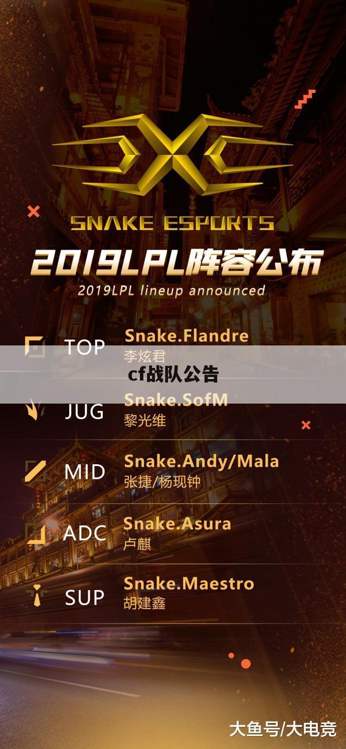 cf战队公告
